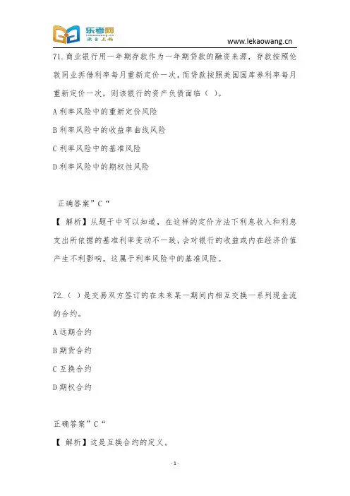 银行从业风险管理考试真题2016