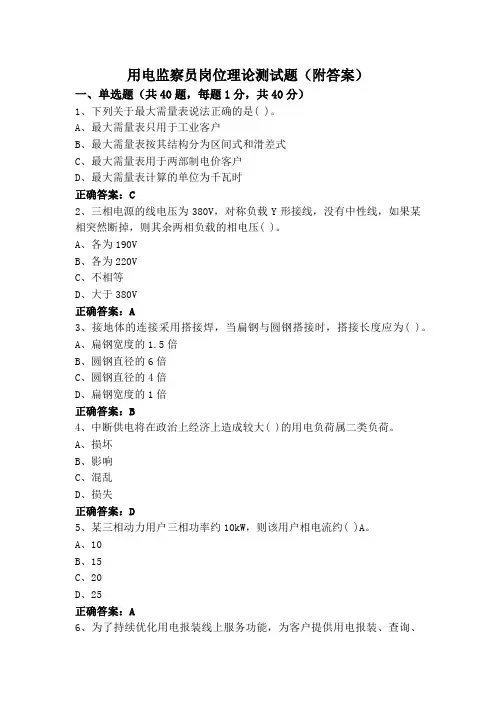 用电监察员岗位理论测试题(附答案)