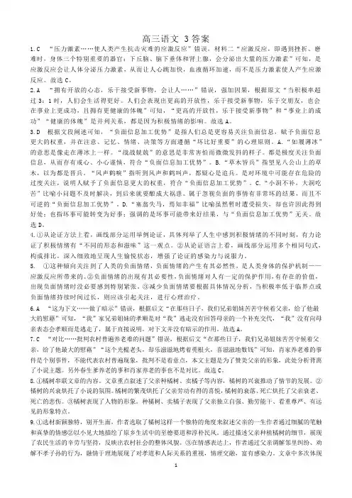 衡水中学高三复习语文试题3 答案