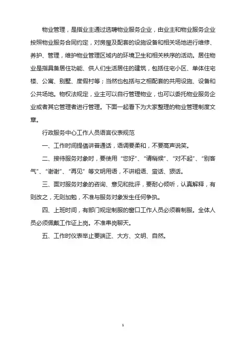 行政服务中心工作人员语言仪表规范