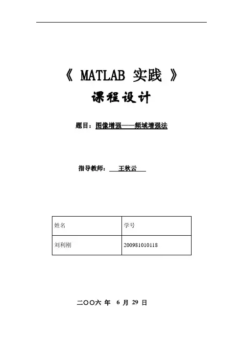 图像增强——频域增强法课程设计