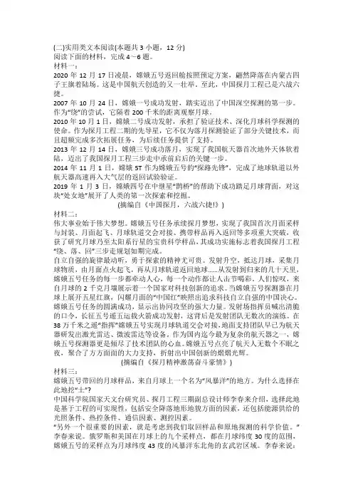 实用类文本《中国探月,六战六捷!》阅读练习及答案