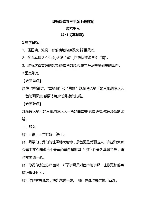 语文部编版三年级上册 17 -3《望洞庭》 教案1