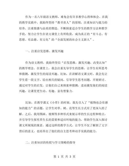 八年级语文教学心得范文