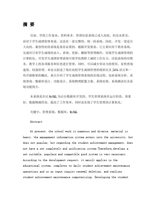 Java版学生管理系统毕业设计论文