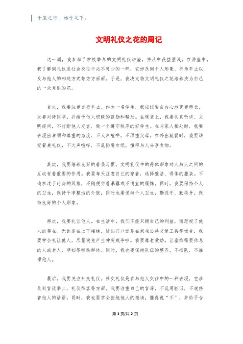 文明礼仪之花的周记