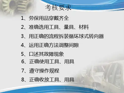 修理工循环球式转向器装配与调整