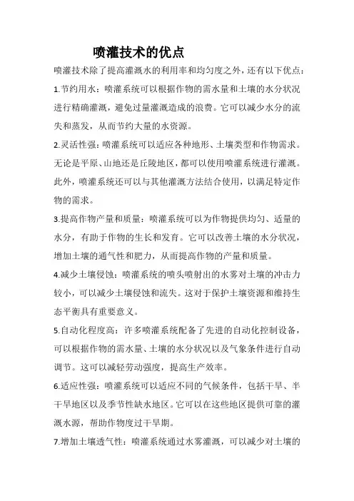 喷灌技术的优点