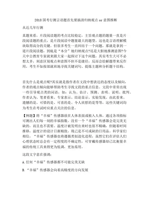 2018国考行测言语题首先要搞清归纳观点or意图推断