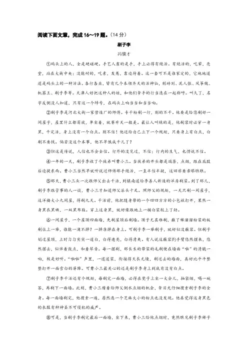 冯骥才《刷子李》阅读练习及答案