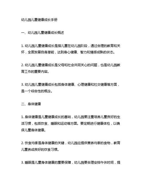 幼儿园儿童健康成长手册 幼儿园成长