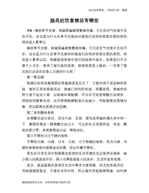 肠炎的饮食禁忌有哪些