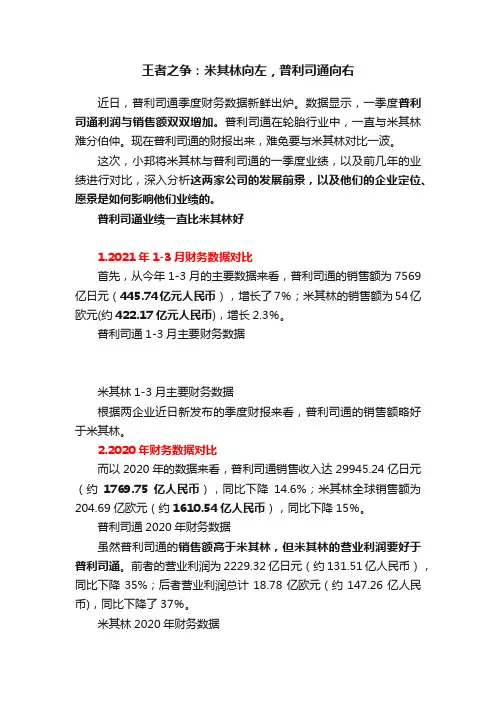 王者之争：米其林向左，普利司通向右