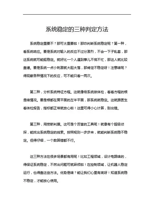 系统稳定的三种判定方法