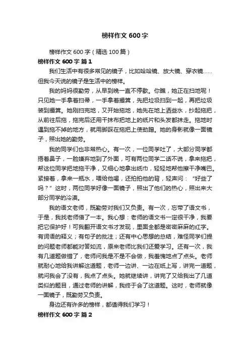 榜样作文600字（精选100篇）