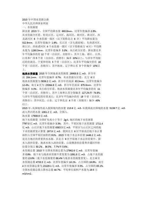 2015年中国水资源公报
