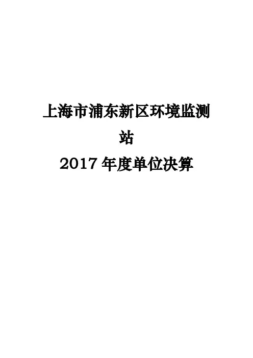 上海浦东新区环境监测站