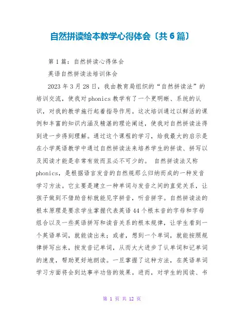 自然拼读绘本教学心得体会(共6篇)