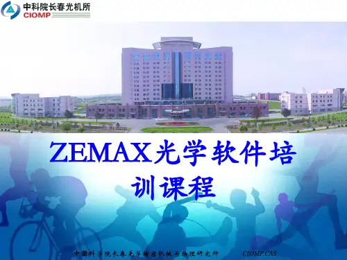 Zemax软件设计教程_1