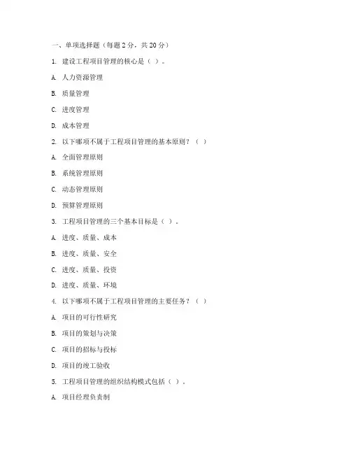 工程项目管理概论考试题
