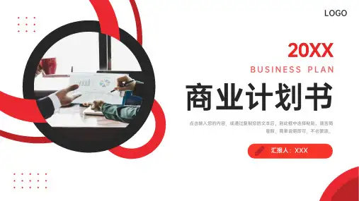 商业计划书ppt范本