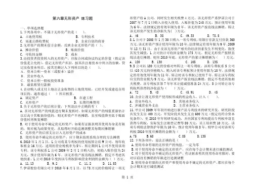 中级财务会计习题——无形资产