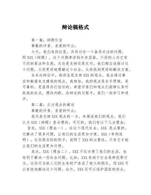 辩论稿格式