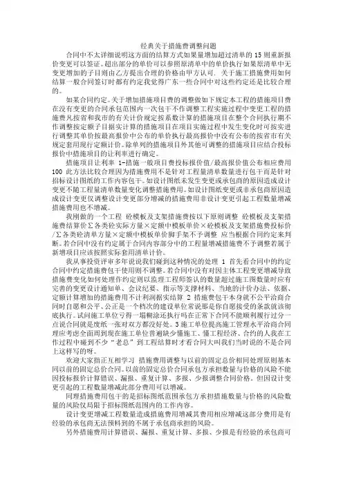 经典关于措施费调整问题