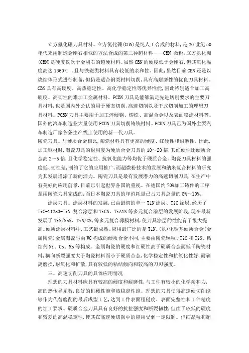 立方氮化硼刀具材料