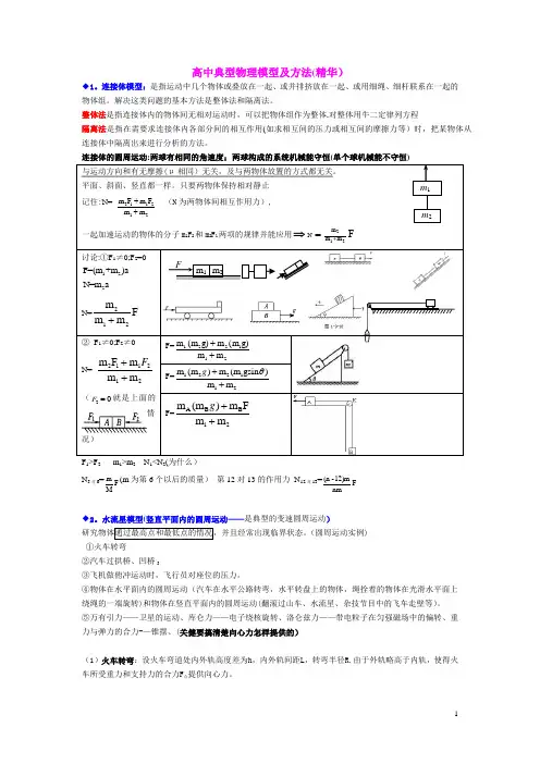 高中物理典型物理模型及方法