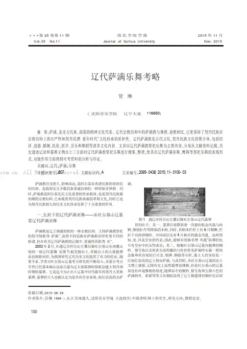 辽代萨满乐舞考略