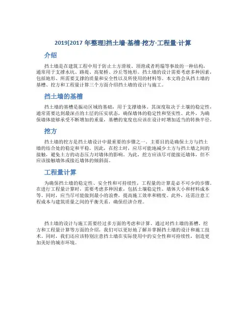 2019[2017年整理]挡土墙-基槽-挖方-工程量-计算.doc