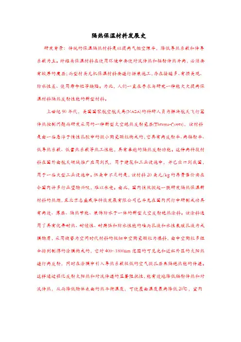 隔热保温材料发展史
