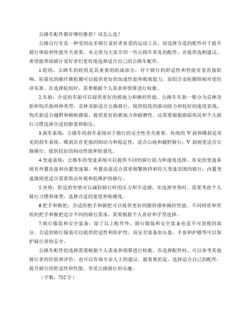 公路车配件都有哪些推荐？该怎么选？