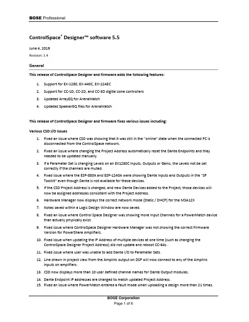 BOSE ControlSpace Designer 软件 5.5 用户指南