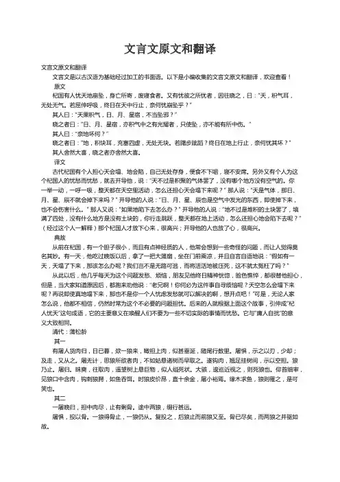 文言文原文和翻译