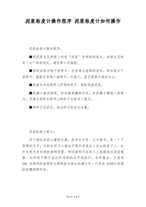 泥浆粘度计操作程序 泥浆粘度计如何操作