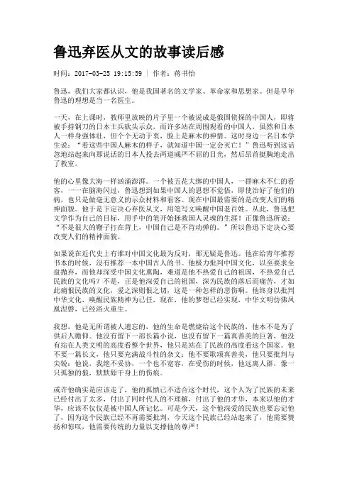 鲁迅弃医从文的故事读后感