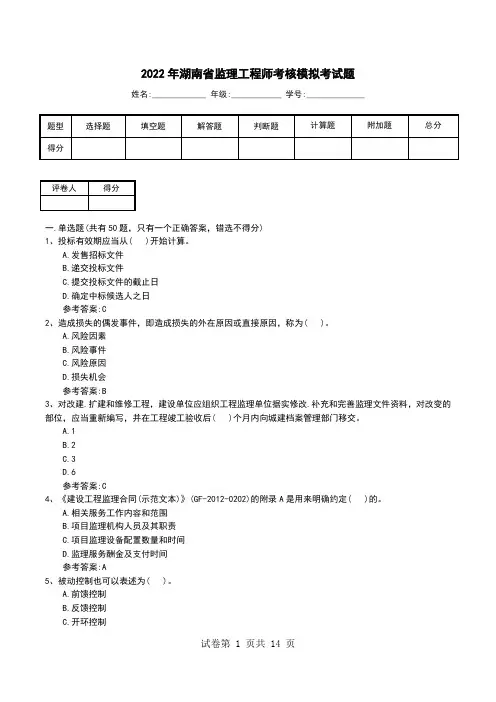 2022年湖南省监理工程师考核模拟考试题(一)