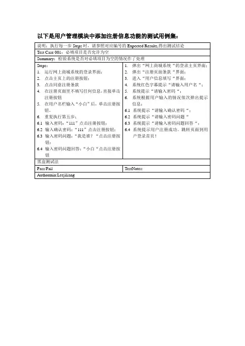 网上商城系统的测试用例集