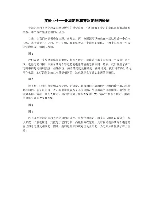 实验4-3---叠加定理和齐次定理的验证
