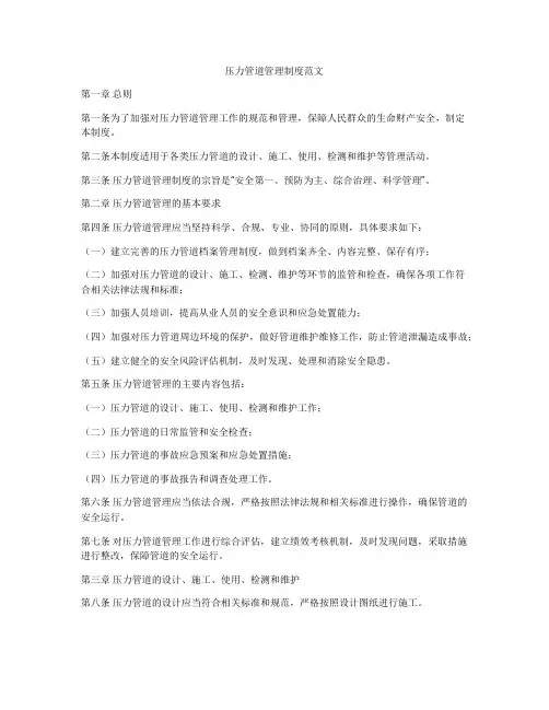 压力管道管理制度范文
