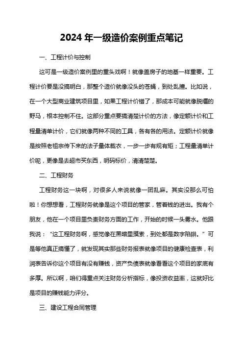 2024年一级造价案例重点笔记