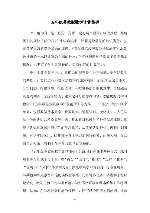 五年级苏教版数学计算能手