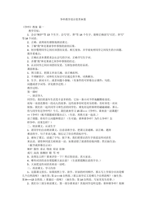 争吵教学设计优秀9篇
