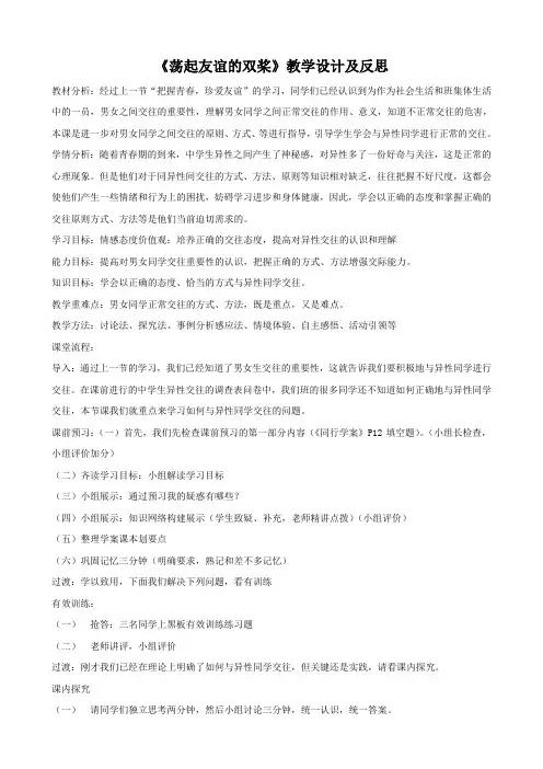 思想品德：12.2《荡起友谊的双桨》教案4(鲁教版七年级下册)