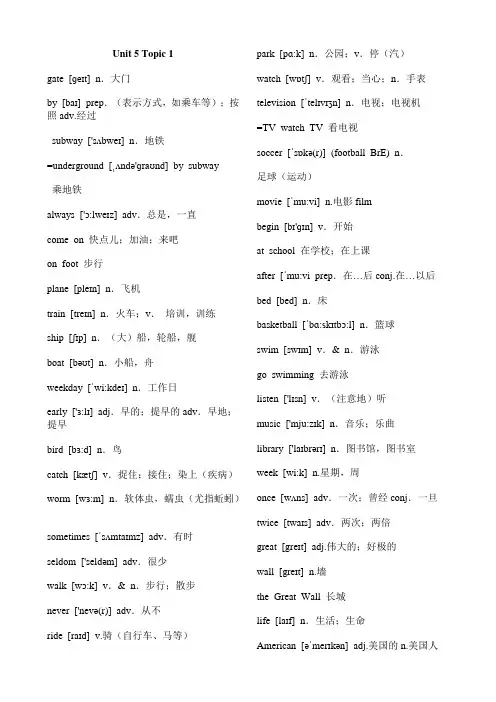 仁爱版七年级英语-下册单词表带音标
