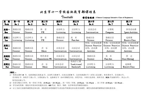 北京十一学校国际部课程表Timetable-cuecc