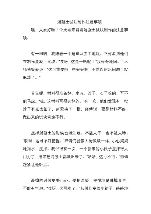 混凝土试块制作注意事项
