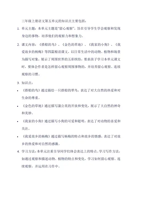三年级上册语文第五单元知识点
